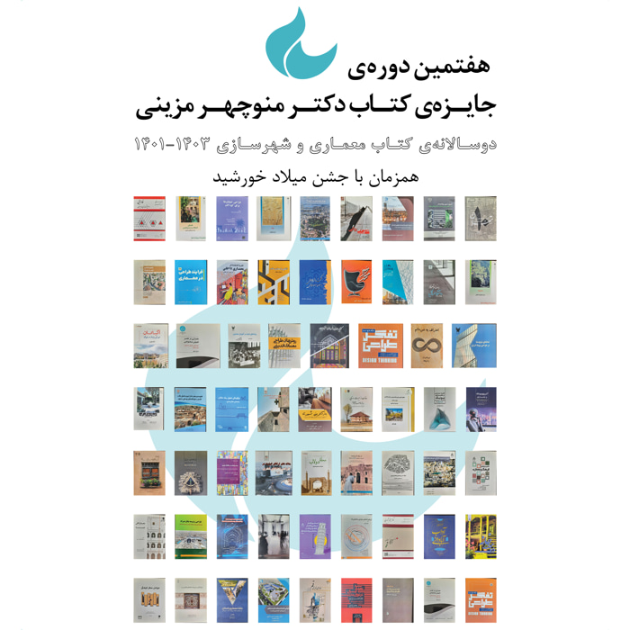 The 7th Biennial Architecture and Urban Planning Book Award